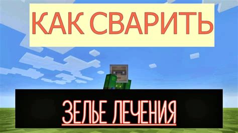 Преимущества использования команды /heal для лечения в Minecraft