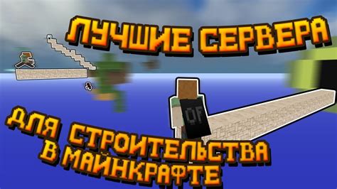 Преимущества использования программы для строительства в Minecraft