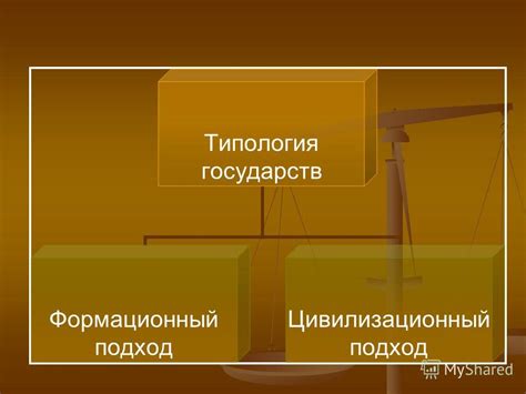 Преимущества мода на государства