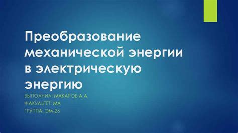 Преобразование кинетической энергии во внутреннюю энергию в игре Майнкрафт