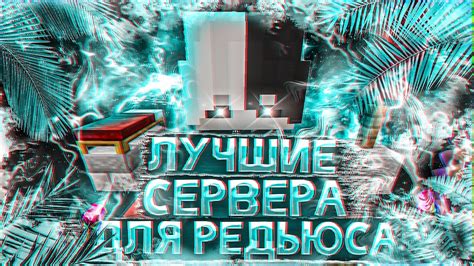 Приватные сервера Minecraft для тренировки строительства