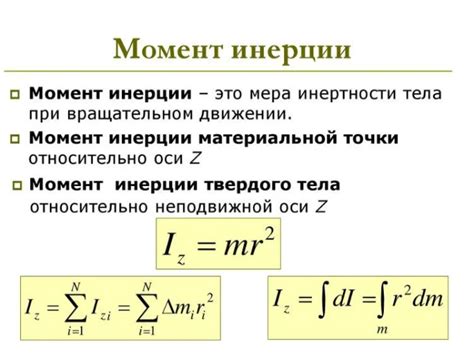 Применение момента инерции в машиностроении