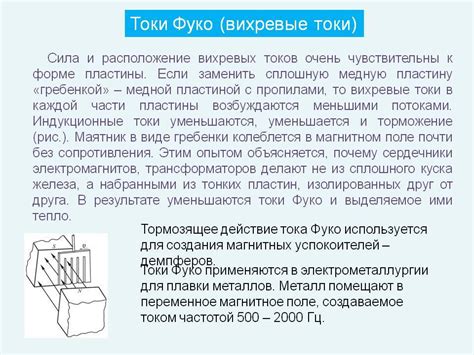 Применение нагрева металла токами Фуко в промышленности