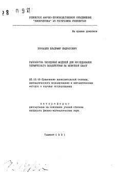 Применение термического воздействия для удаления резины