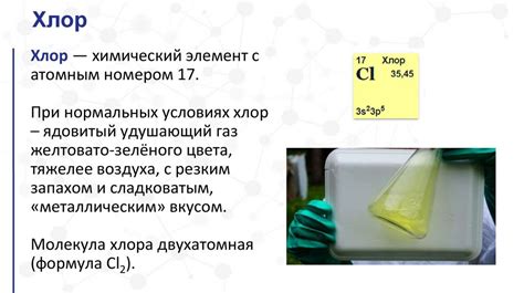 Применение хлора в процессе металлургии