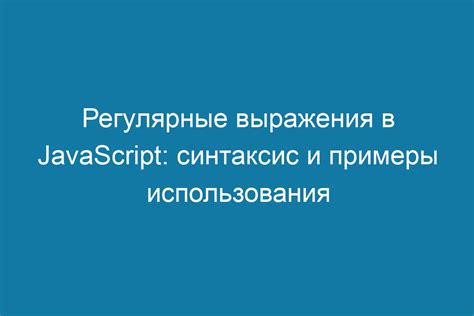 Примеры использования выражения