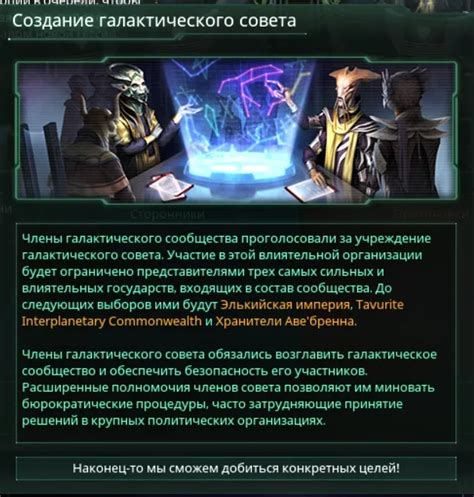 Принципы в Stellaris