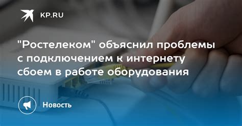 Проблемы с подключением к Интернету