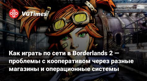 Проблемы с управлением в Borderlands 3