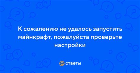 Проверьте настройки сервера майнкрафт