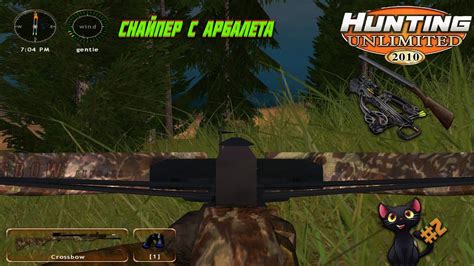 Прохождение Hunting Unlimited 2010