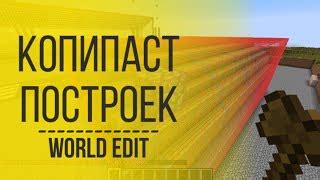 Процедура восстановления чанка с помощью WorldEdit