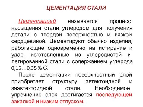 Процесс цементации металла: условия и стадии выполнения