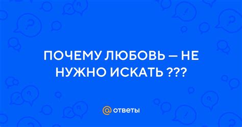 Раздел 1: Почему нужно искать тайники