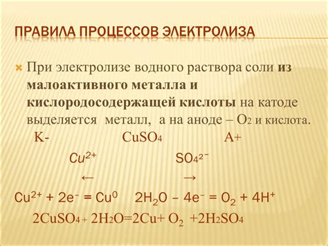 Растворение металла при электролизе: основные понятия