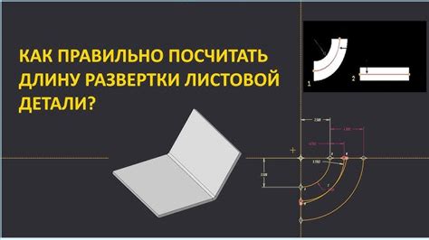 Расчет площади металла: инструкция для точного результата