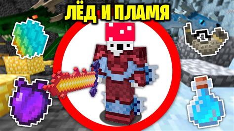 Режимы игры с модом Ice and Fire: выживание и творчество