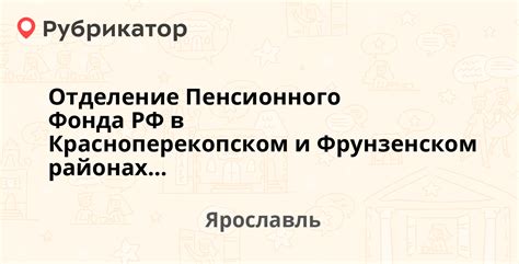 Режим работы Пенсионного фонда на Нахимова в Махачкале