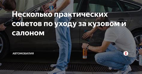 Рекомендации по уходу за кузовом автомобиля ВАЗ 2110