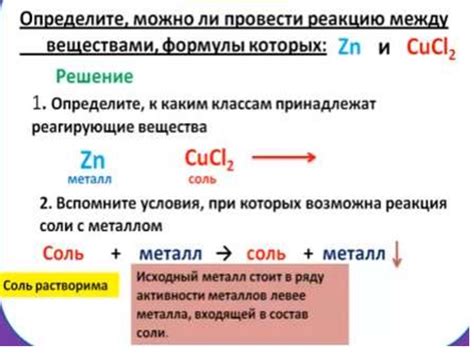 Роли металлов в реакциях с солями