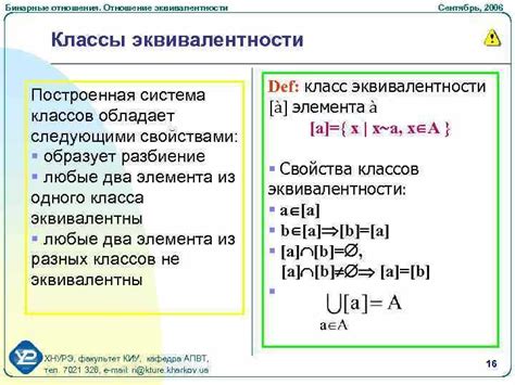 Роль эквивалентности