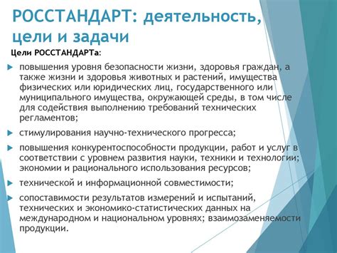 Росстандарт: функции и задачи