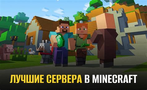 Русскоязычные сервера для игры в Майнкрафт