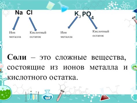 Свойства положительных ионов металла