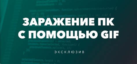 Секретные объекты, доступные только с помощью мода Заражение