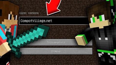 Сервер компота в Майнкрафте: название и установка на компьютер
