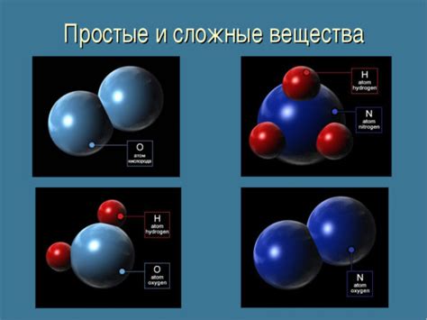 Сложное химическое вещество