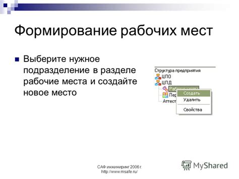 Создайте рабочие места