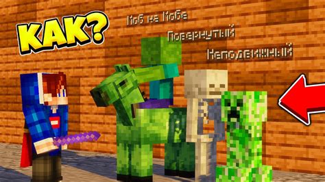 Создание бессмертного моба в Minecraft