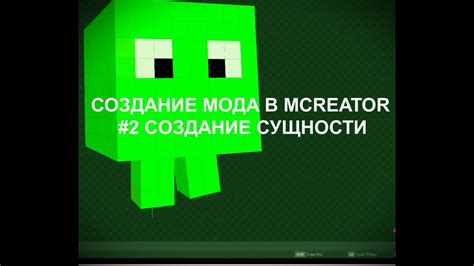 Создание мода в MCreator