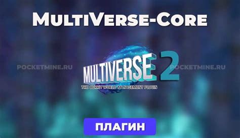 Создание нового мира с помощью плагина Multiverse Core