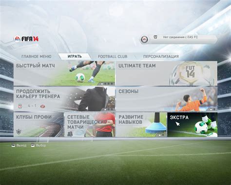 Создание опасных атак в FIFA 14