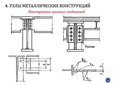 Сопряжение металлических и деревянных конструкций с использованием специальных обработок