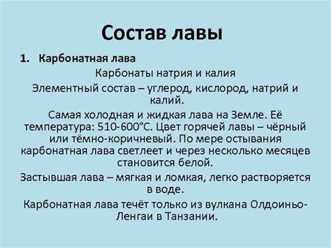 Состав и свойства лавы