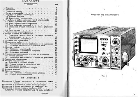 Состав осциллографа Н3017