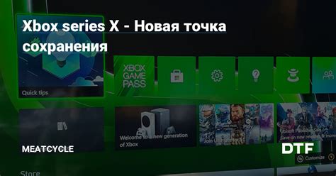 Сохранения игры на Xbox Series X и S