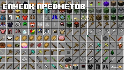 Список всех предметов в Minecraft на английском языке