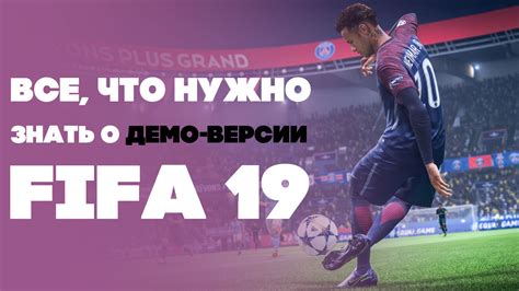 Список команд в FIFA 19: