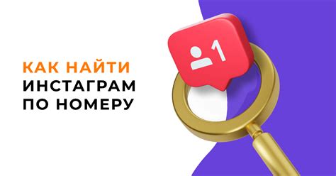 Способы поиска пользователя по номеру телефона