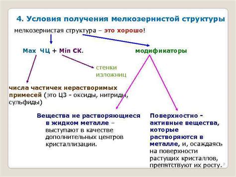 Способы формирования мелкозернистой структуры