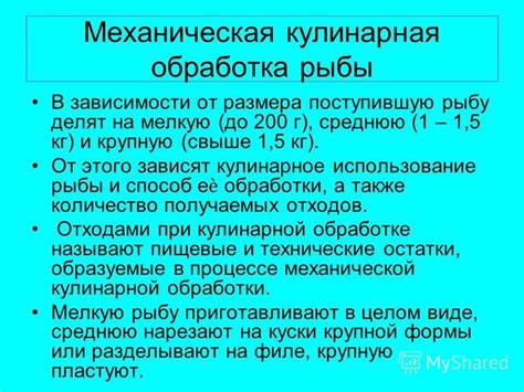 Способ 2: Механическая обработка