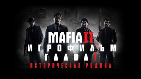 Сюжет Mafia 3: выбор между уничтожением и кражей лекарств