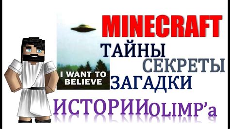 Тайны заброшенных серверов майнкрафт