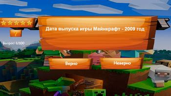 Тесты по Майнкрафт: проверь свои знания игры