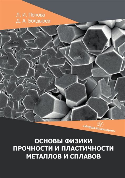 Технологии для улучшения пластичности металлов, пластмасс и стекла