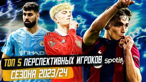 Топ-10 перспективных игроков Football Manager 2021